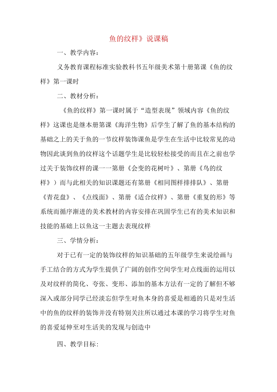 《鱼的纹样》说课稿_第1页