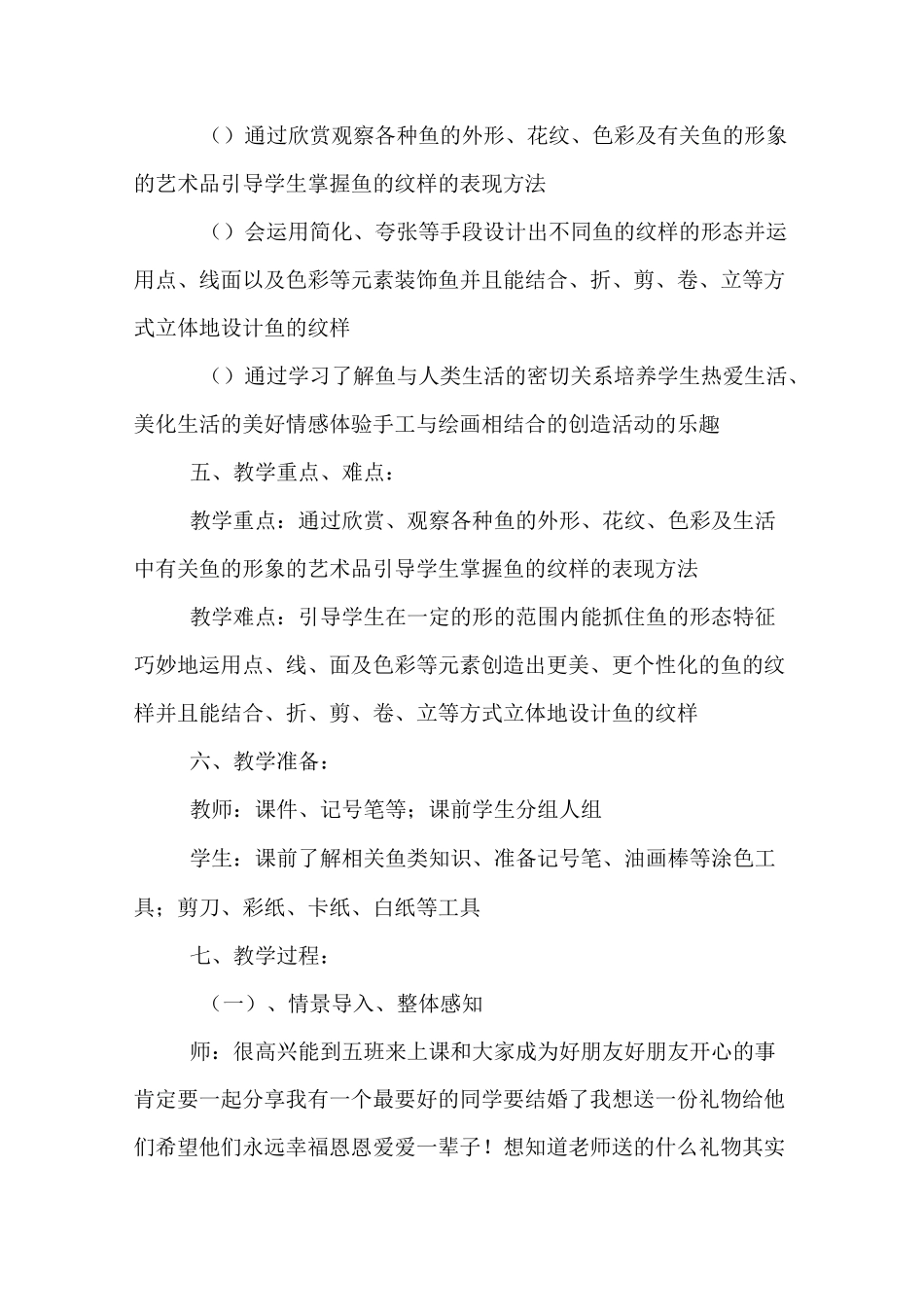 《鱼的纹样》说课稿_第2页