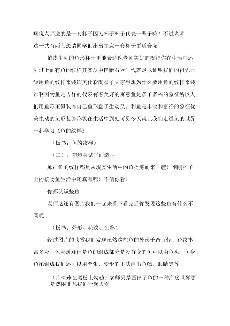 《鱼的纹样》说课稿_第3页