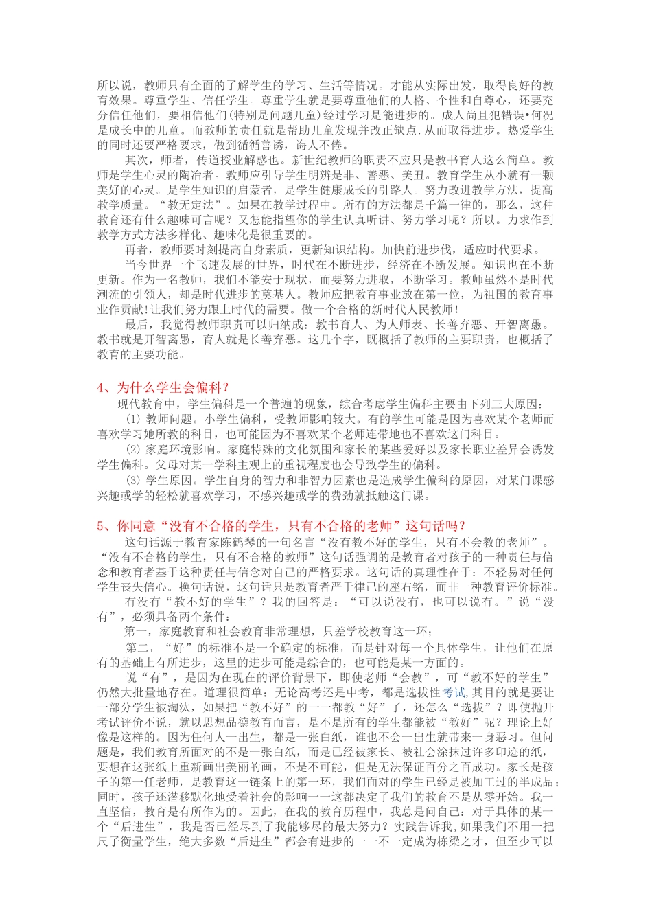 结构化面试真题_第2页