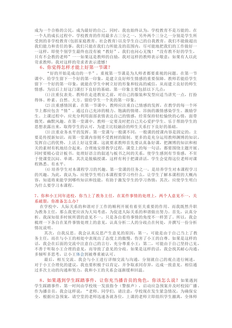 结构化面试真题_第3页