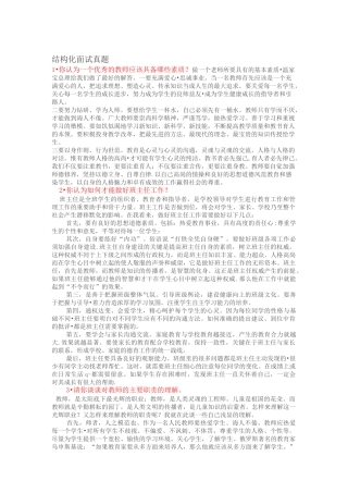 结构化面试真题