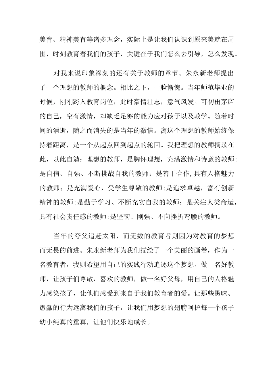 读书心得《新教育之梦》_第2页