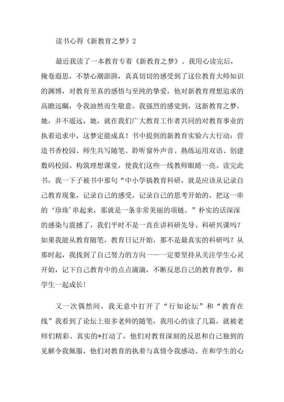 读书心得《新教育之梦》_第3页