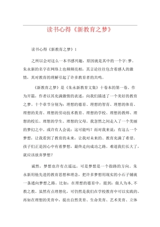 读书心得《新教育之梦》