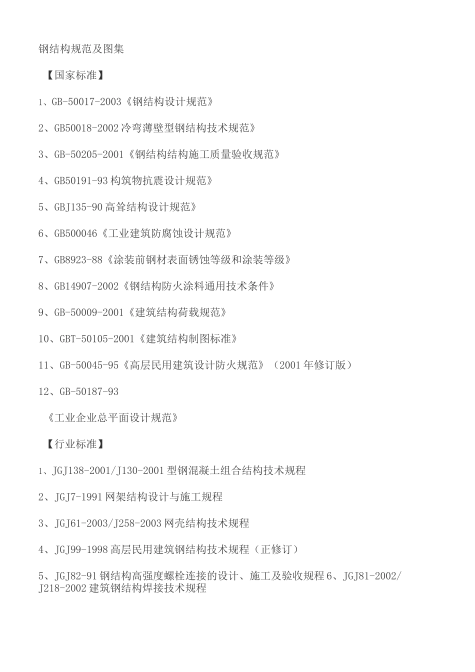 钢结构规范及图集_第2页