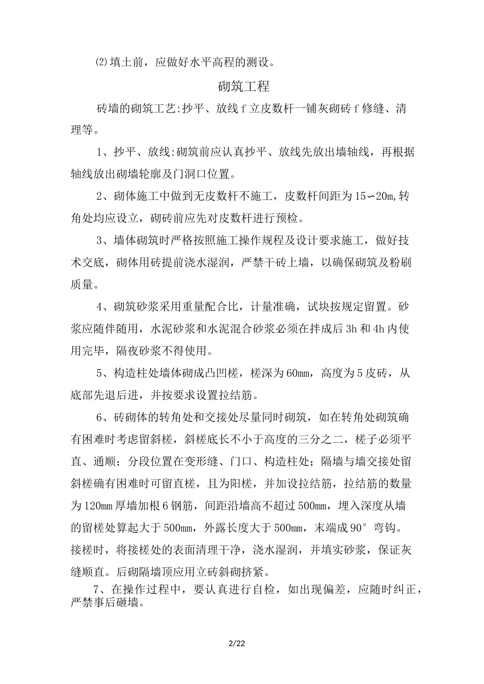 温室大棚施工方案(工程流程与措施)_第2页