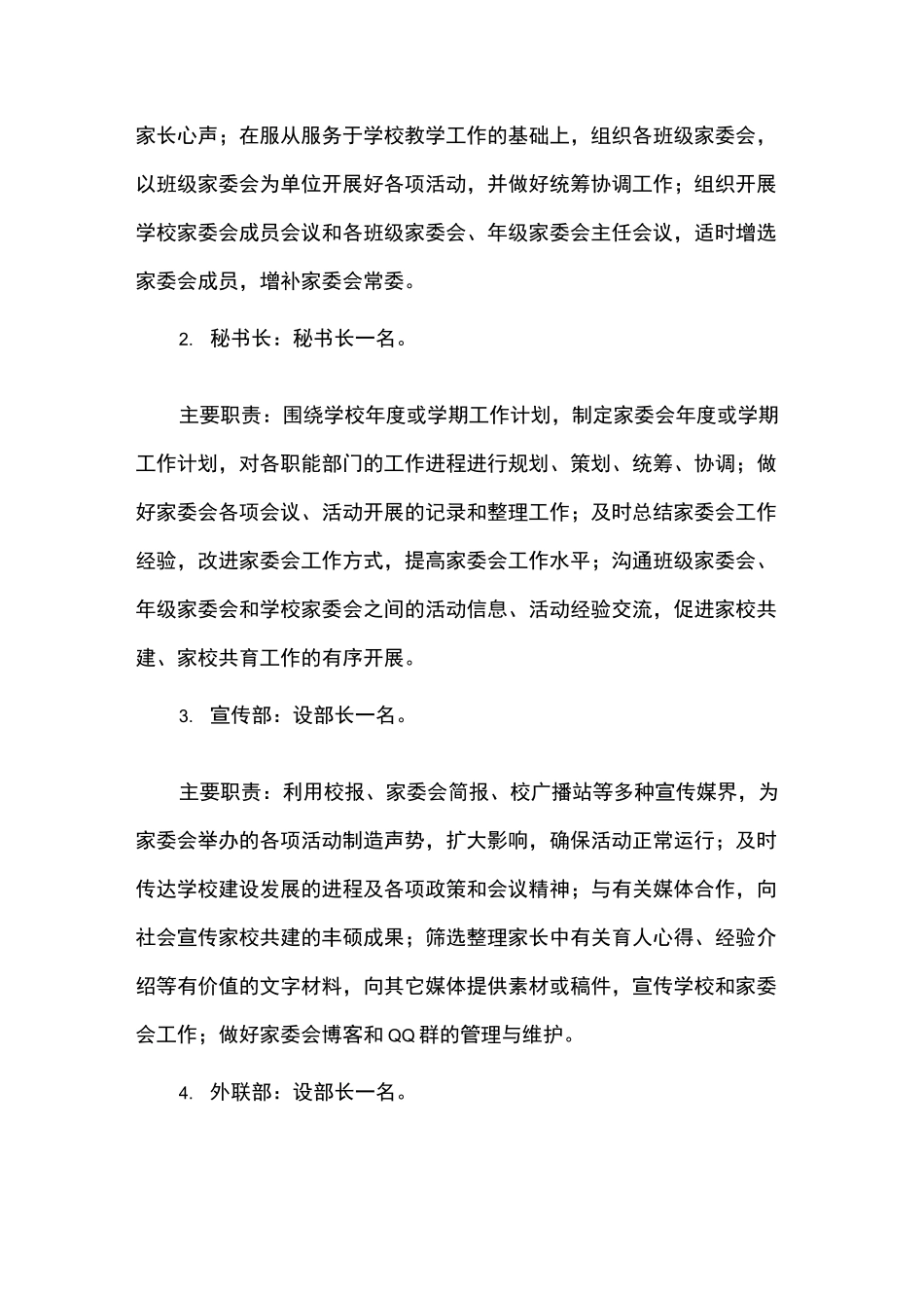 家长委员会主要职责_第2页