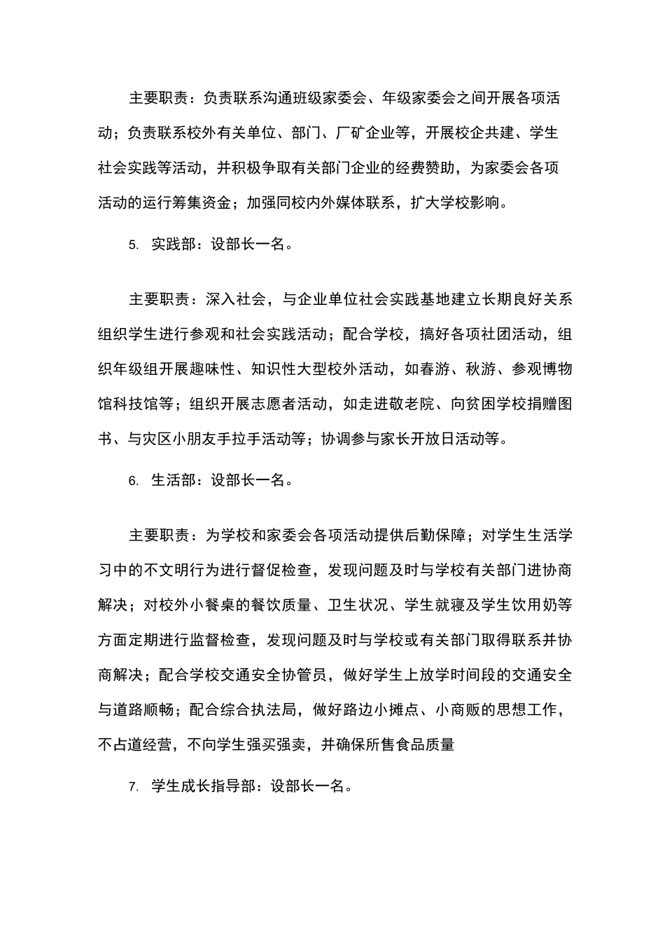 家长委员会主要职责_第3页