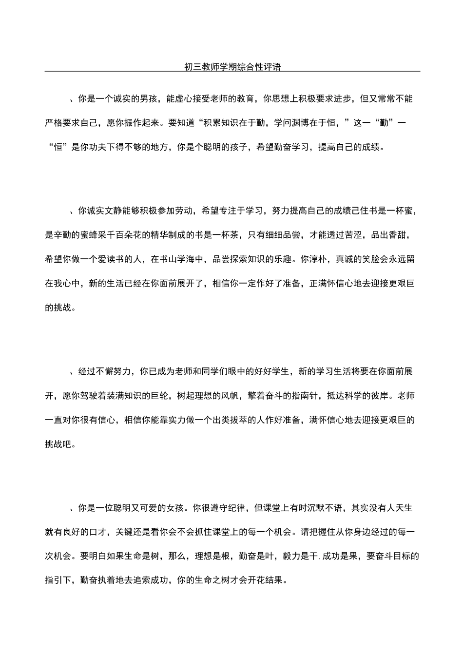 初三教师学期综合性评语_第1页