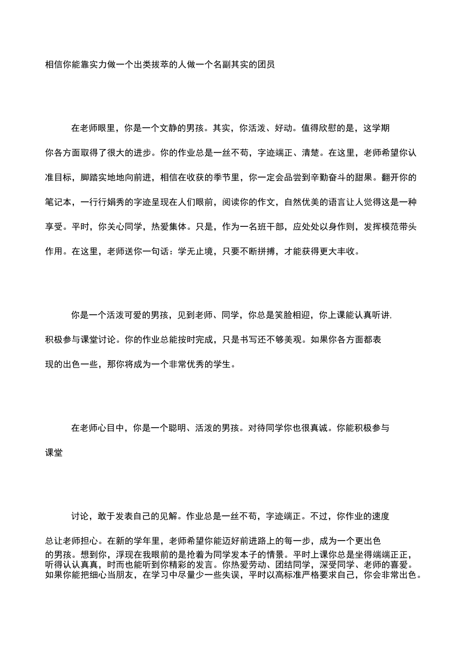 初三教师学期综合性评语_第2页