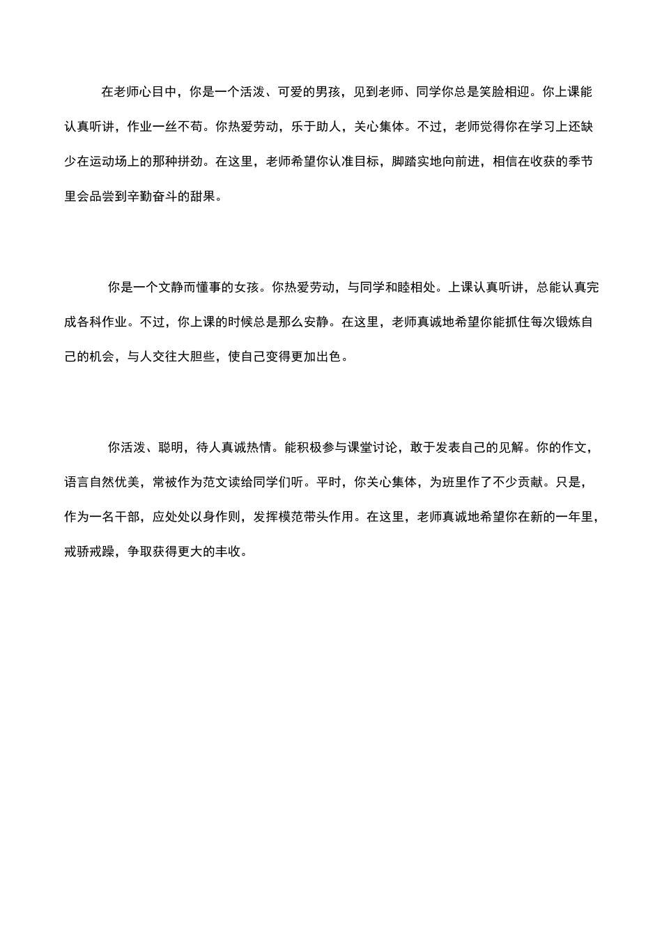 初三教师学期综合性评语_第3页