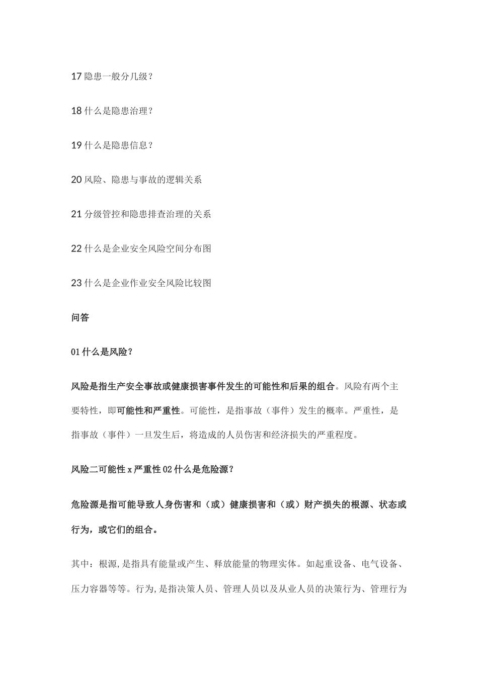 建筑施工安全风险辨识分级管控指南_第2页