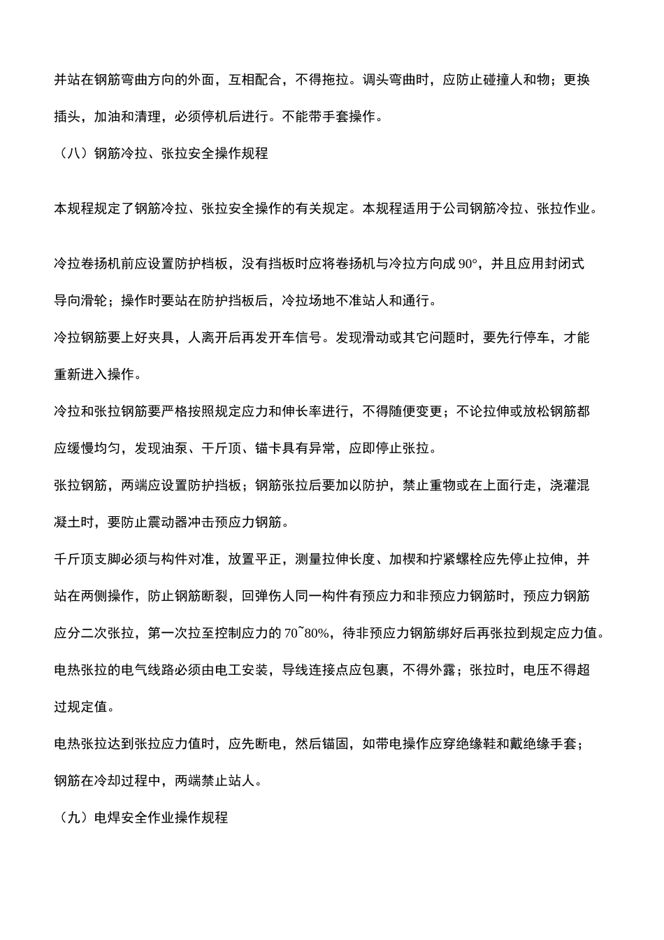 钢筋加工机械操作规程_第3页