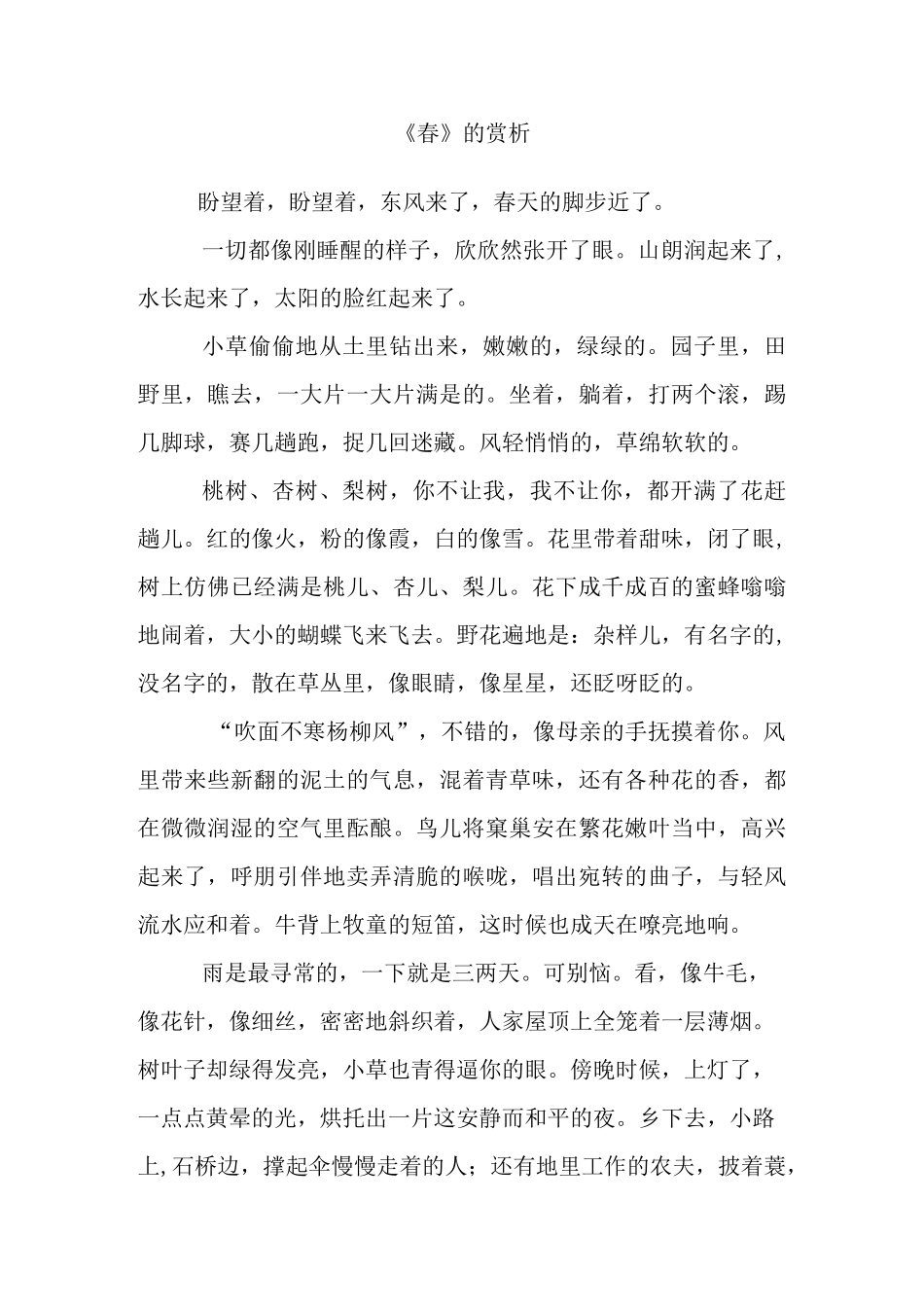 《春》的赏析_第1页