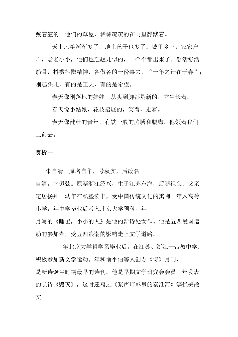 《春》的赏析_第2页