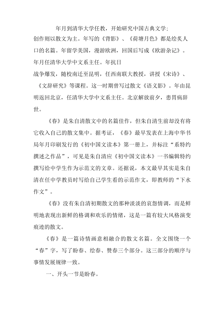 《春》的赏析_第3页