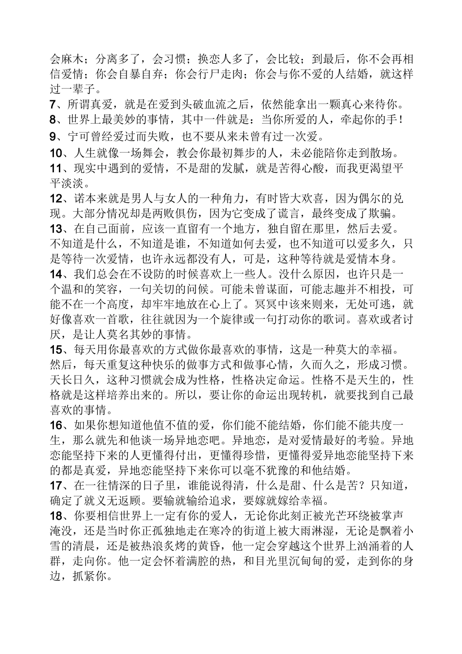 感动爱情的句子_第3页