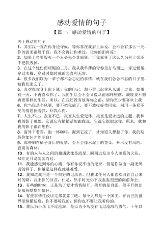 感动爱情的句子