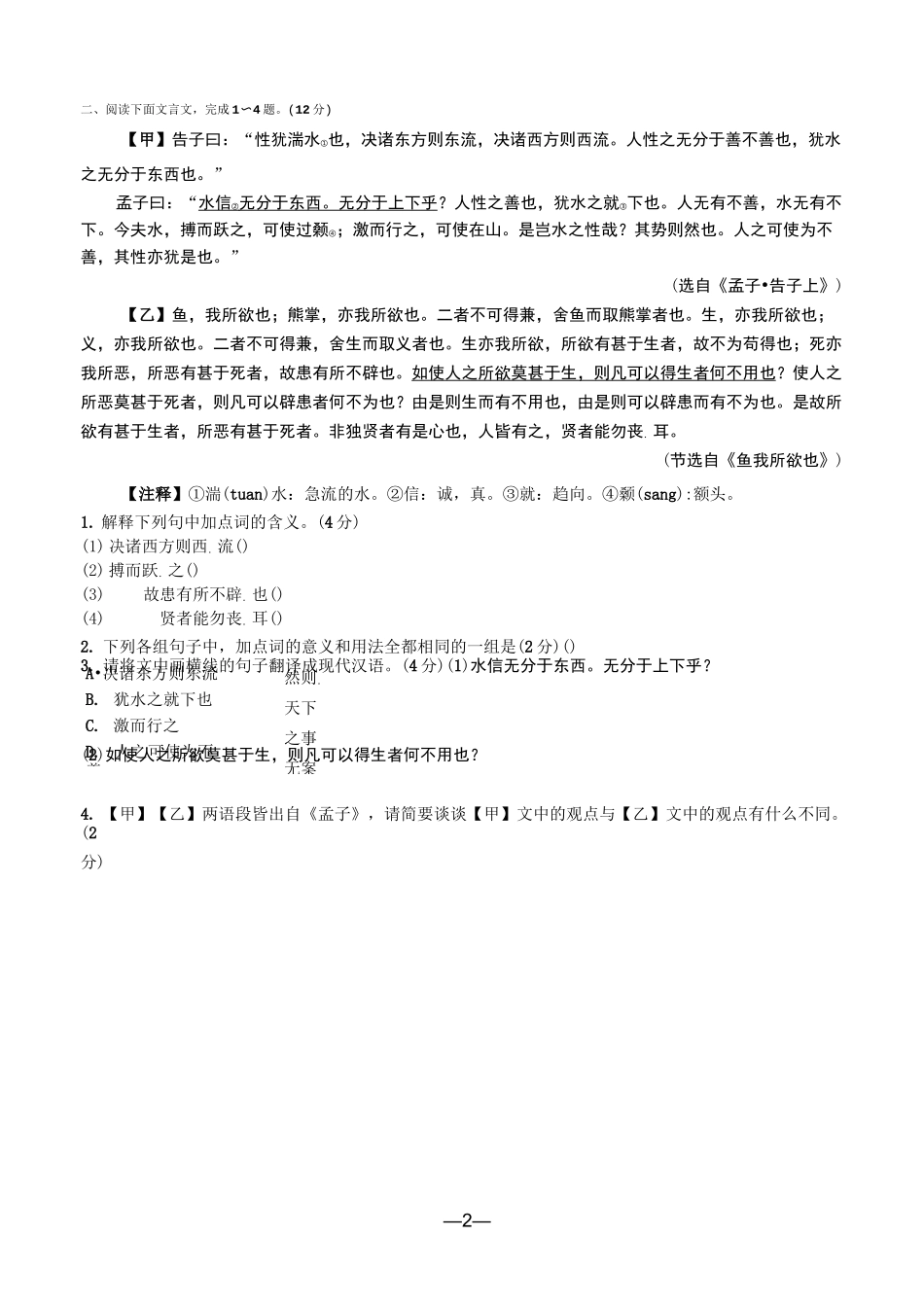 一、中考语文 课内外对比训练(古文)_第2页