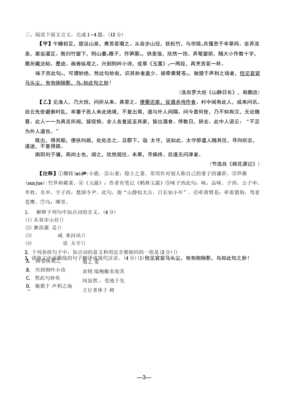一、中考语文 课内外对比训练(古文)_第3页