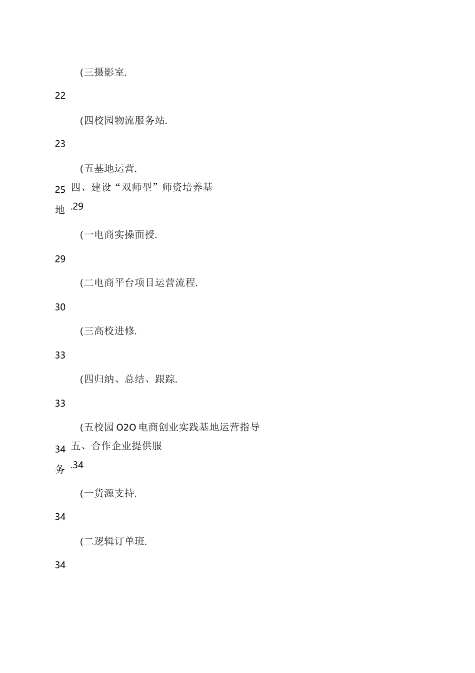 校园电子商务创业实训基地建设方案-._第3页