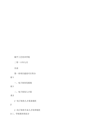 校园电子商务创业实训基地建设方案-.