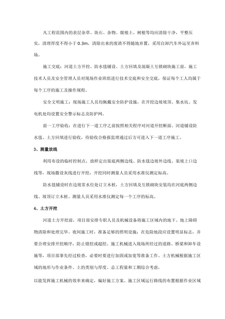 河道工程施工组织设计_第3页