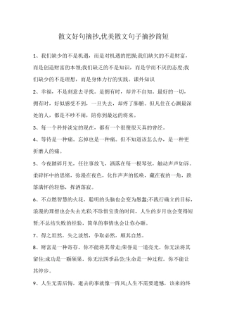 散文好句摘抄,优美散文句子摘抄简短
