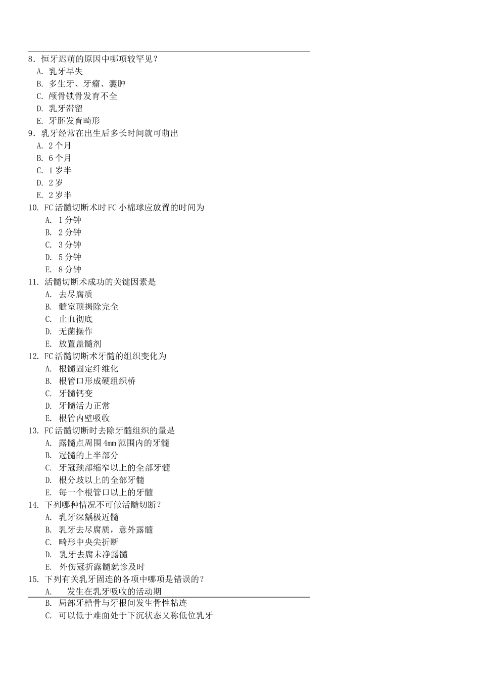 儿童口腔医学题库_第2页