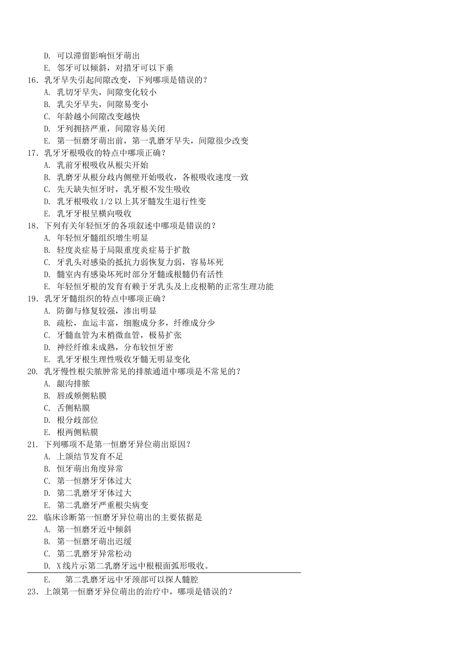 儿童口腔医学题库_第3页