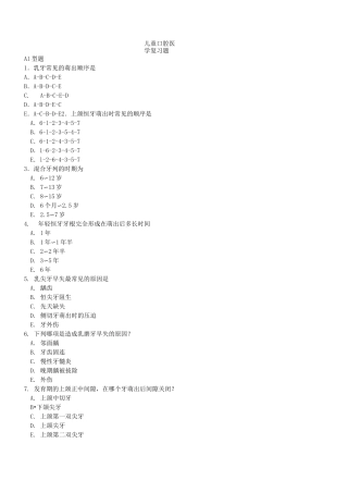 儿童口腔医学题库