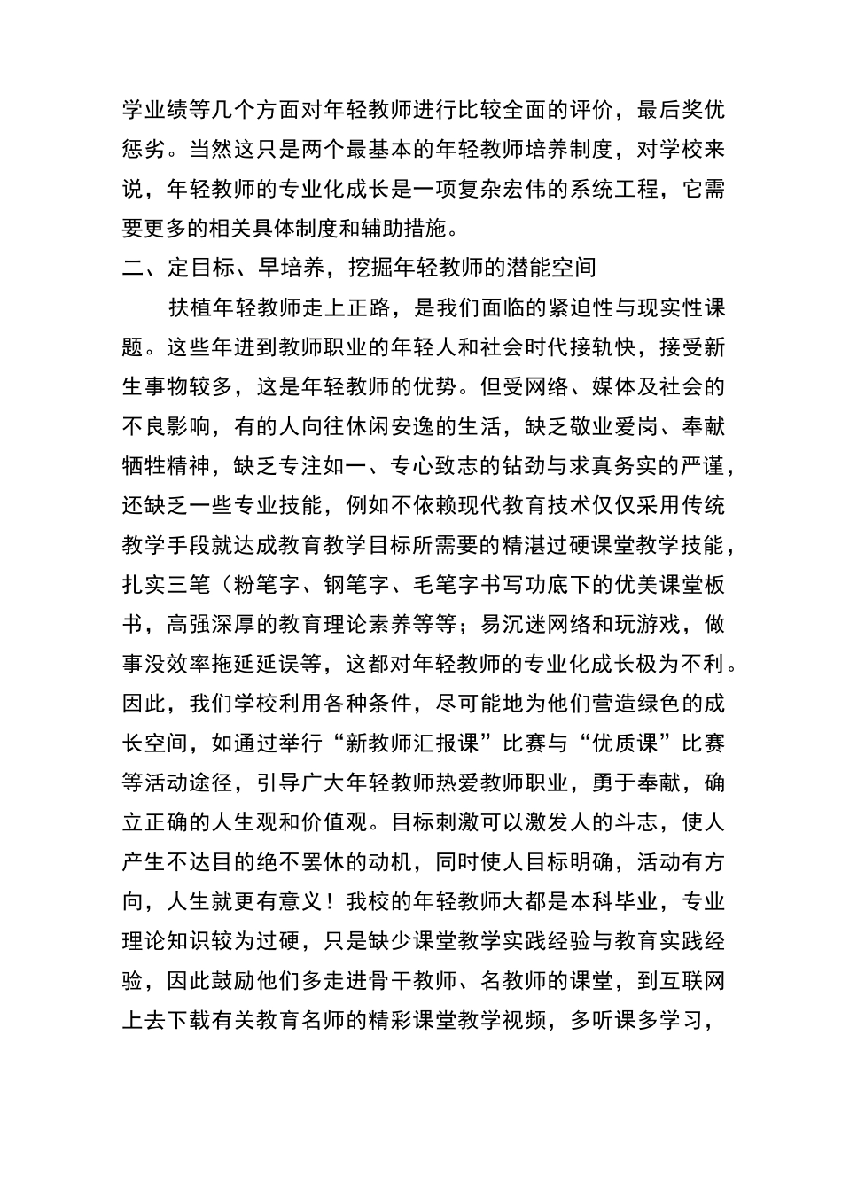 案例分享：教师团队建设经验_第2页