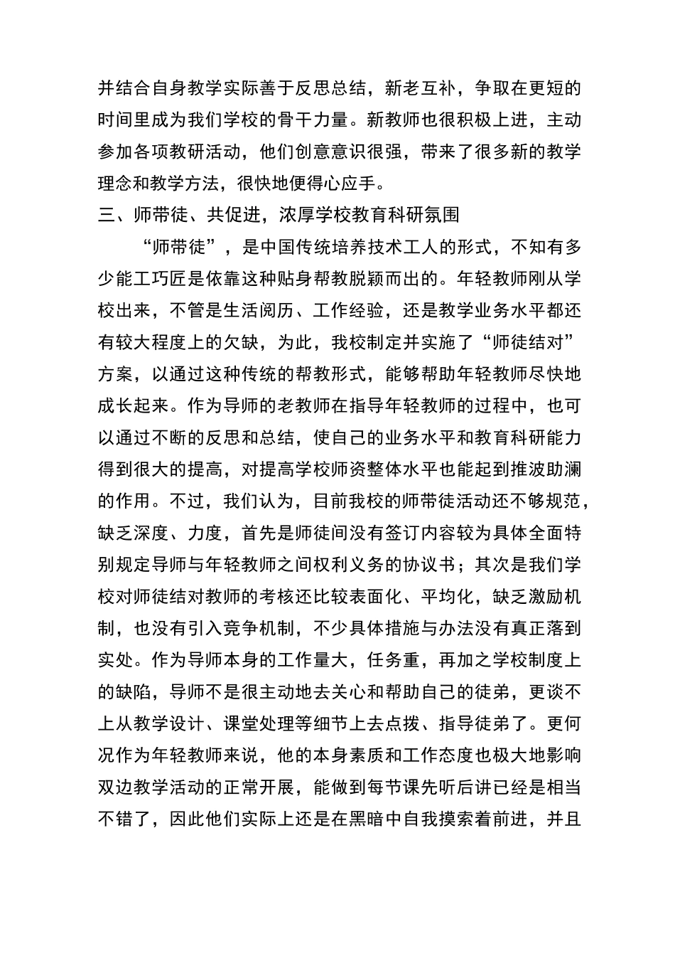 案例分享：教师团队建设经验_第3页