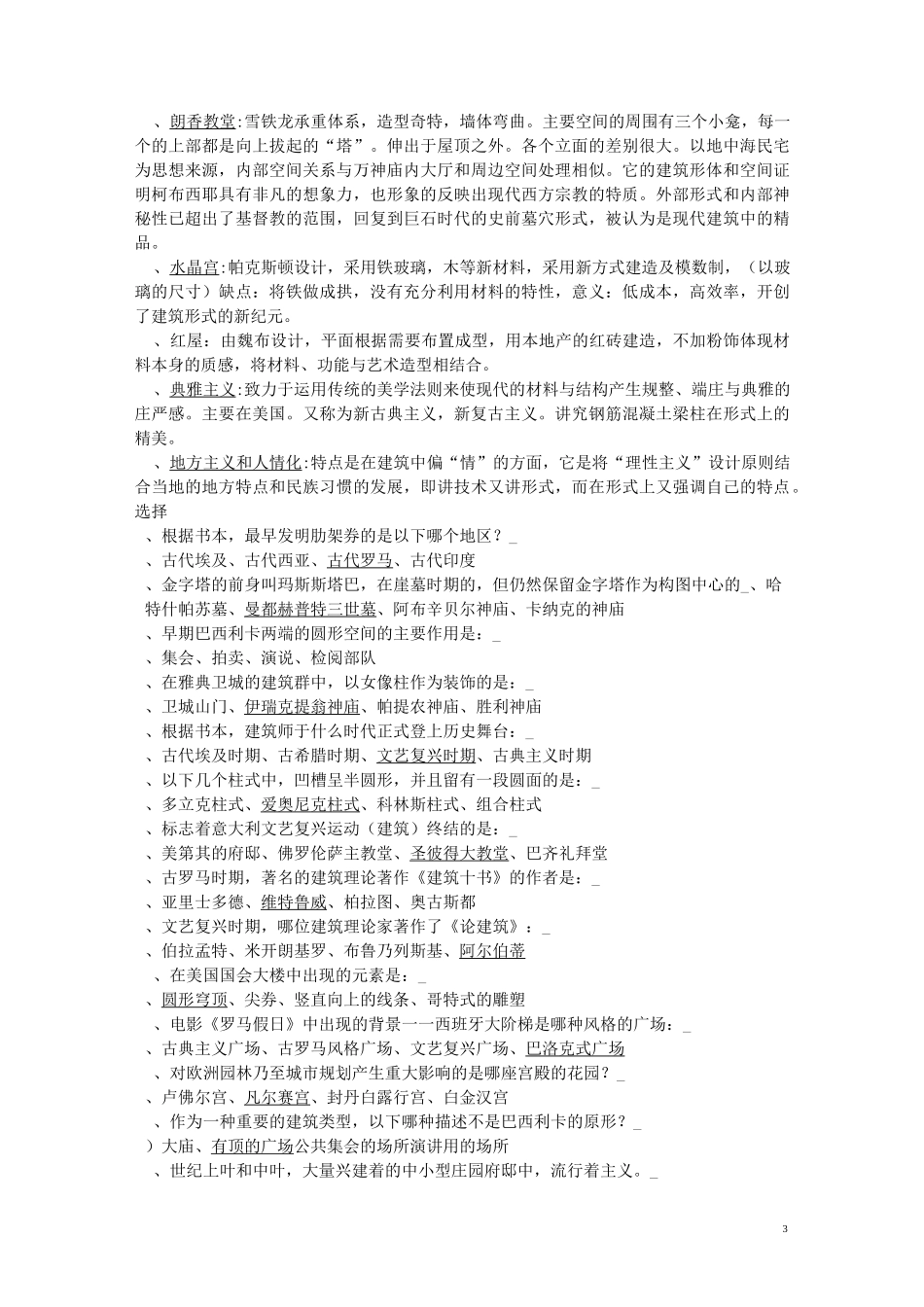 外国建筑史试题及答案_第3页