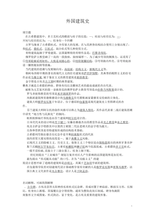 外国建筑史试题及答案