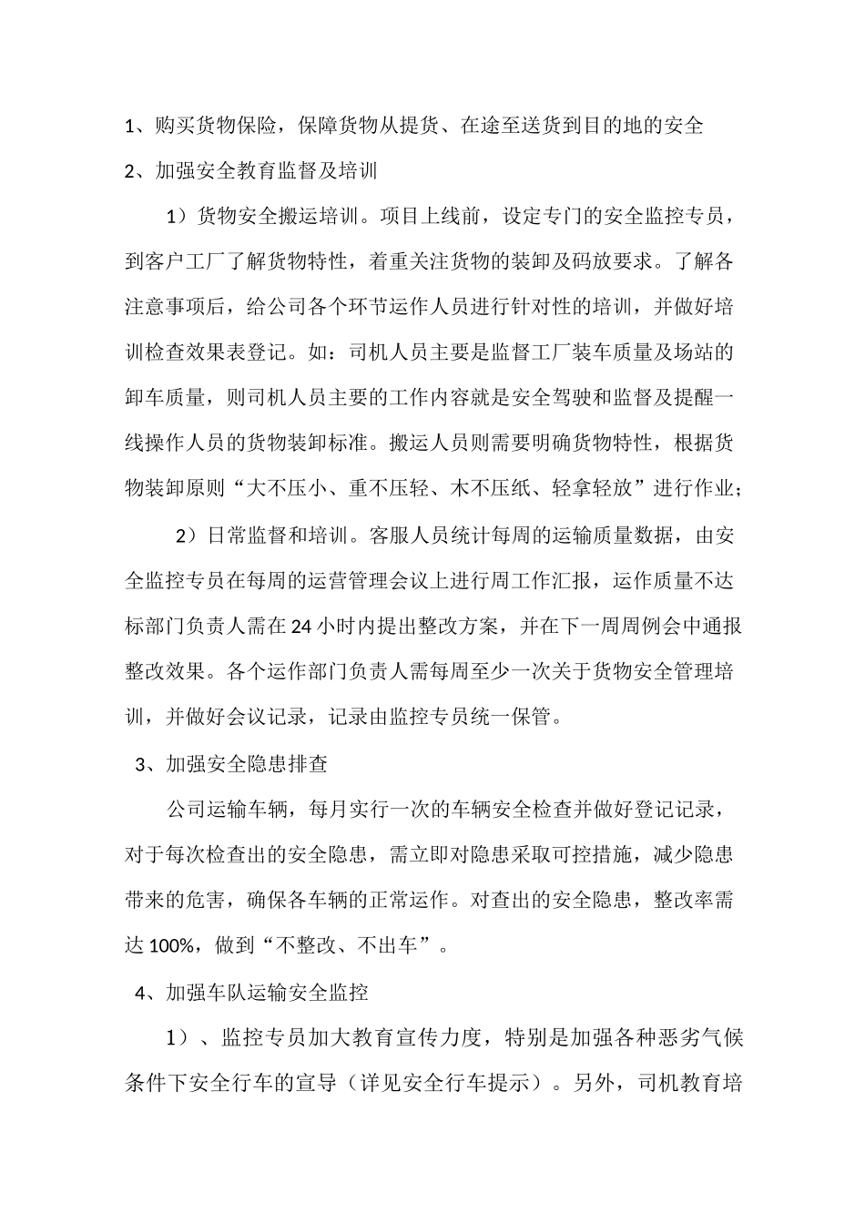 公路运输安全保证方案 _第2页