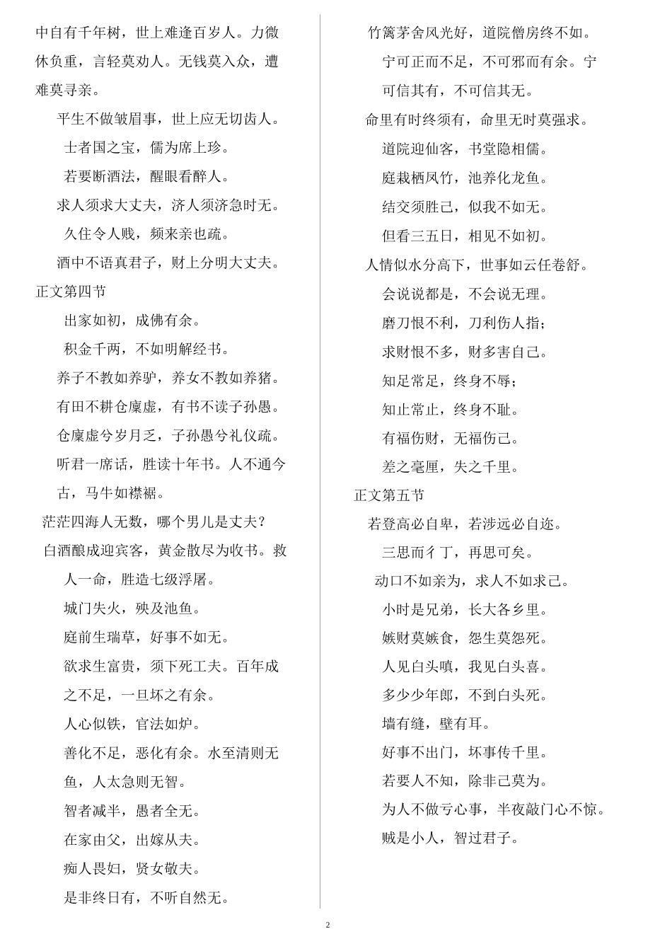 增广贤文(排版了,可直接打印)_第2页