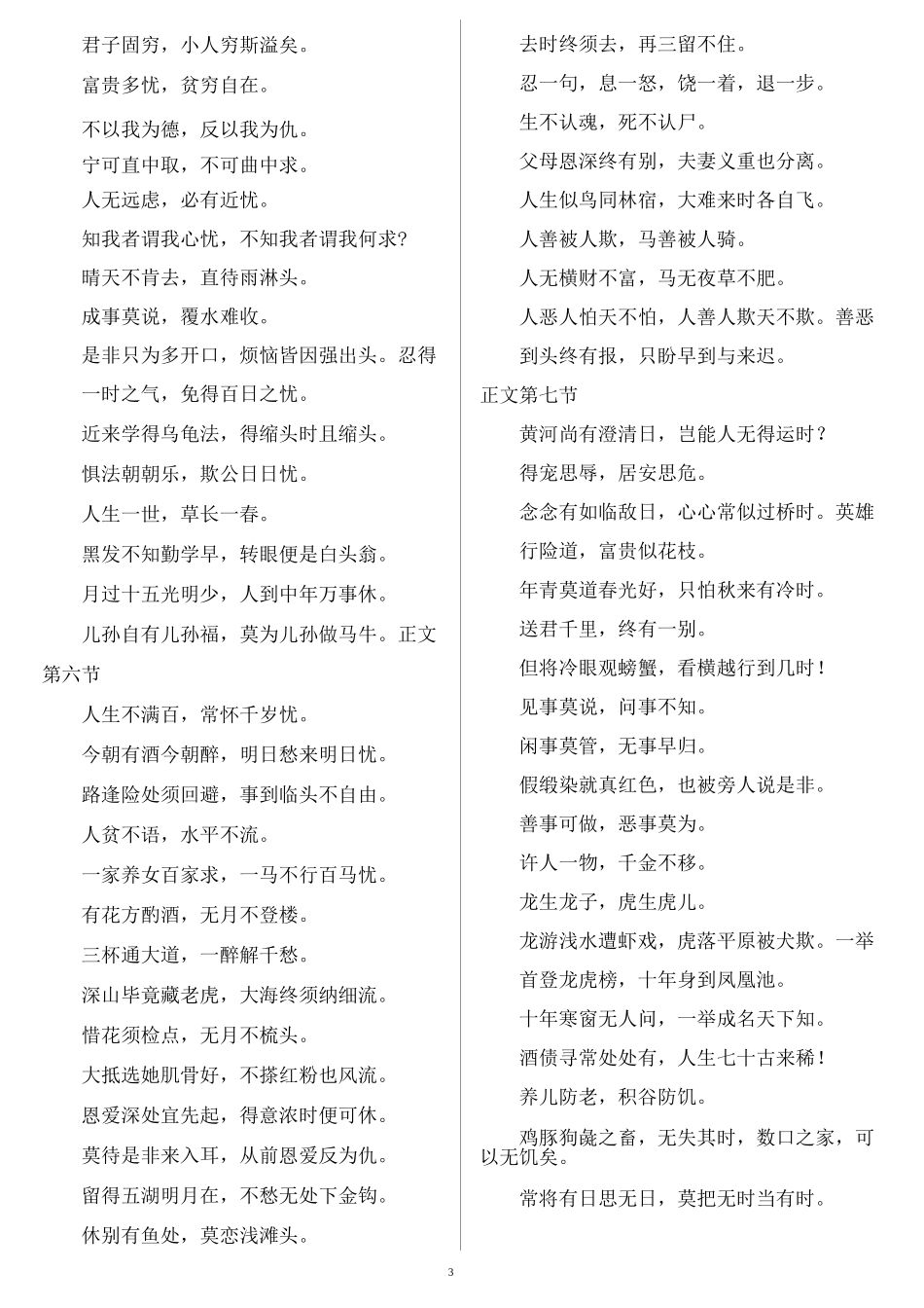 增广贤文(排版了,可直接打印)_第3页