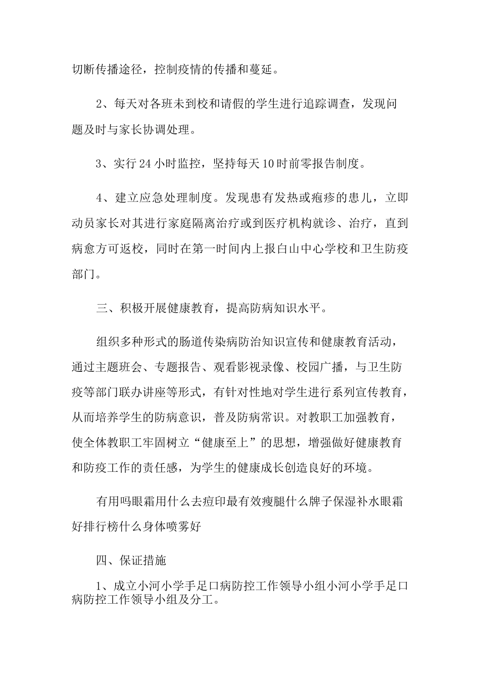 学校手足口病防控工作方案_第2页