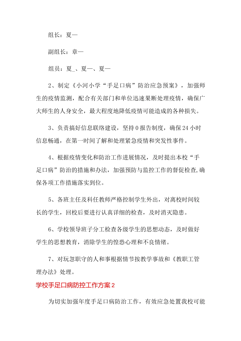 学校手足口病防控工作方案_第3页