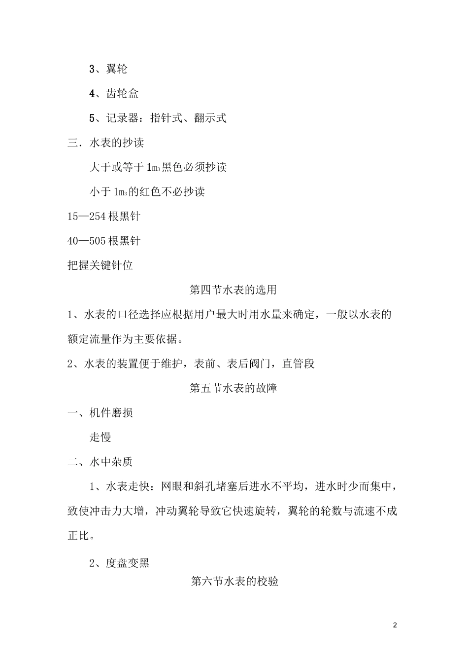 (完整版)供水业务知识_第2页