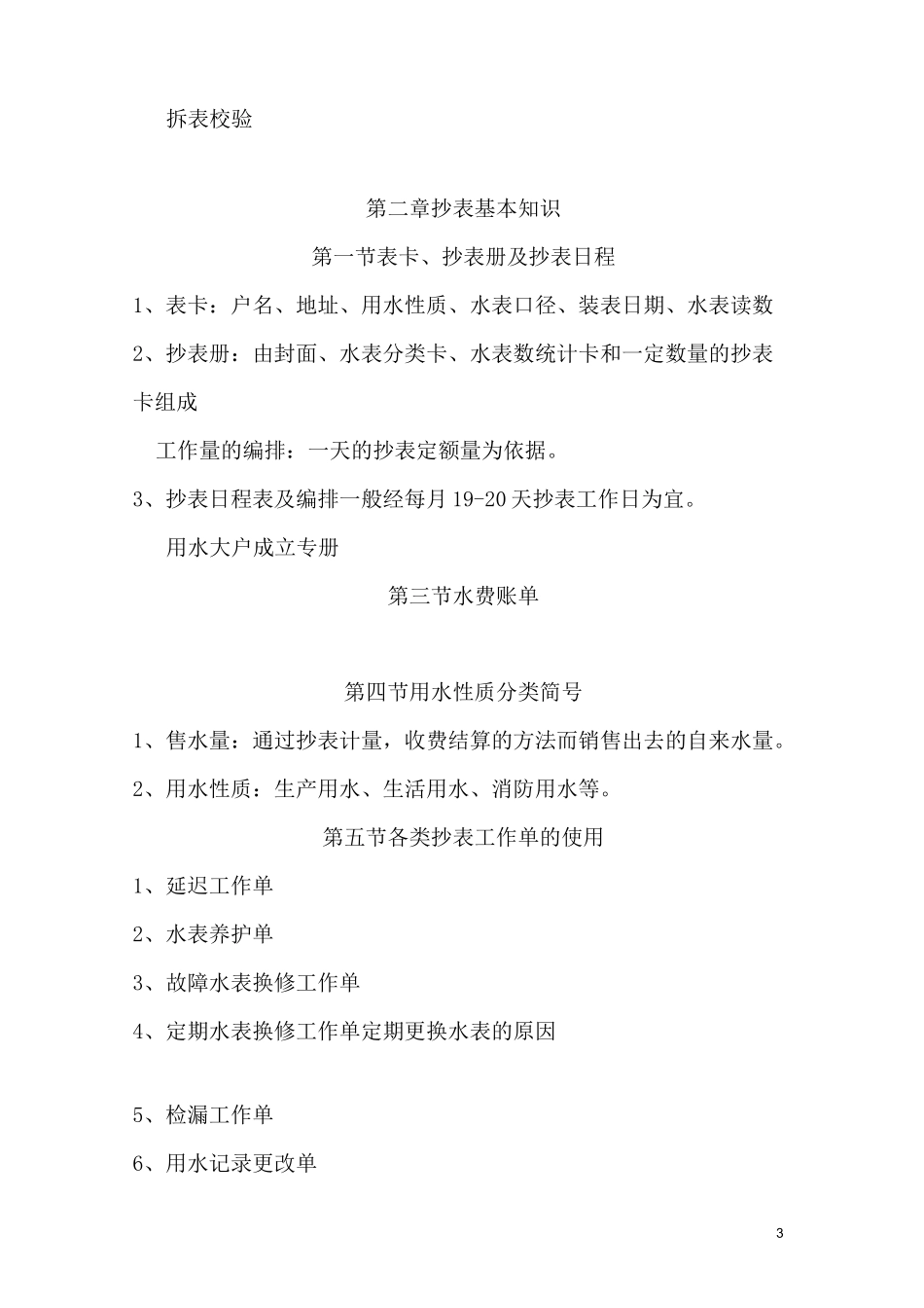 (完整版)供水业务知识_第3页