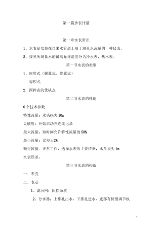 (完整版)供水业务知识