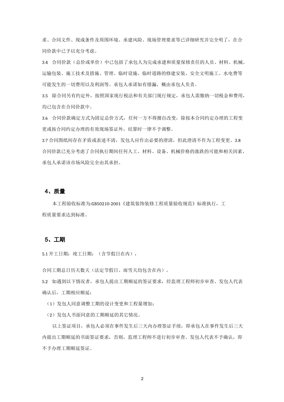 工程包干合同_第2页