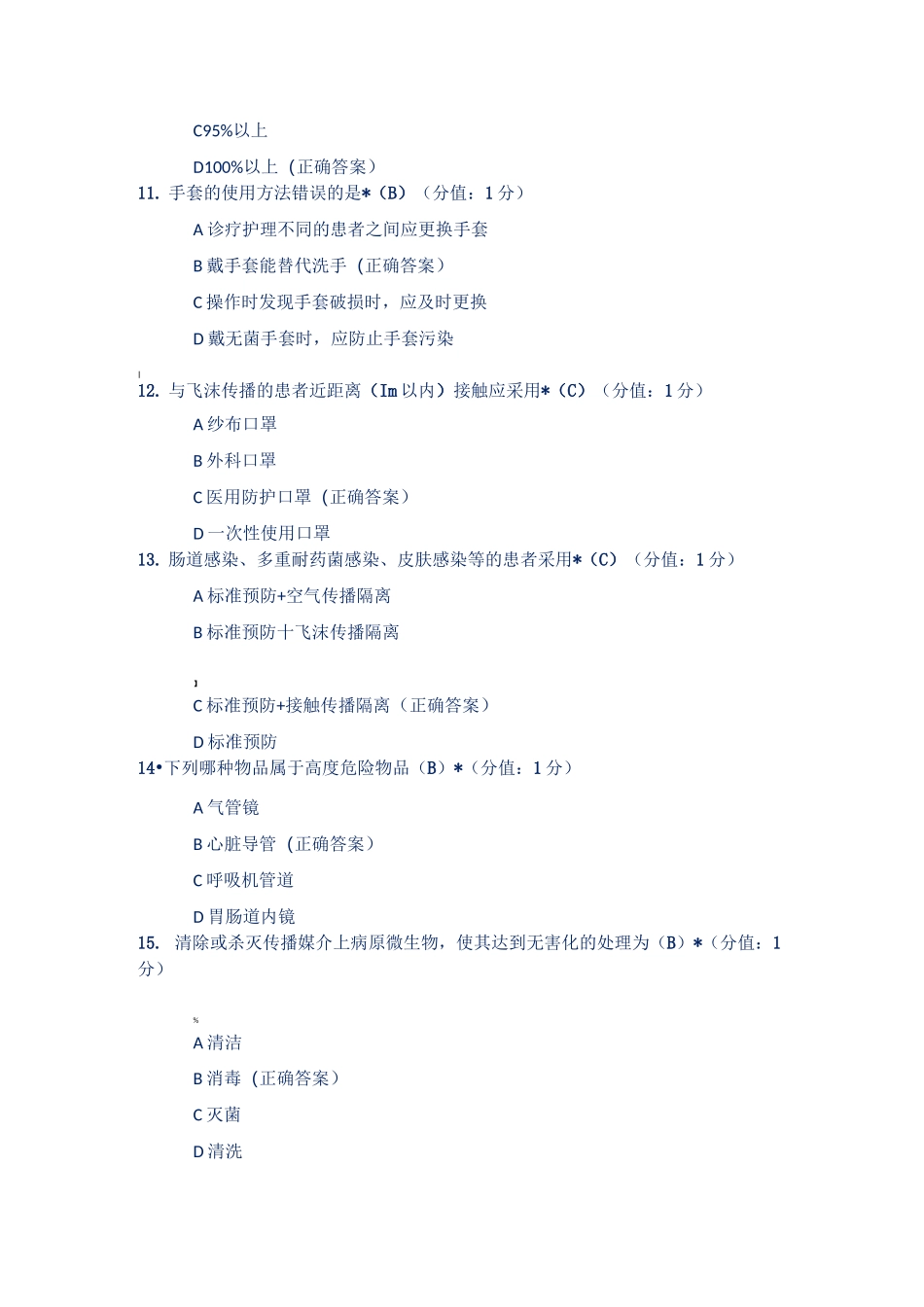 医院消毒隔离技术测试题_第3页