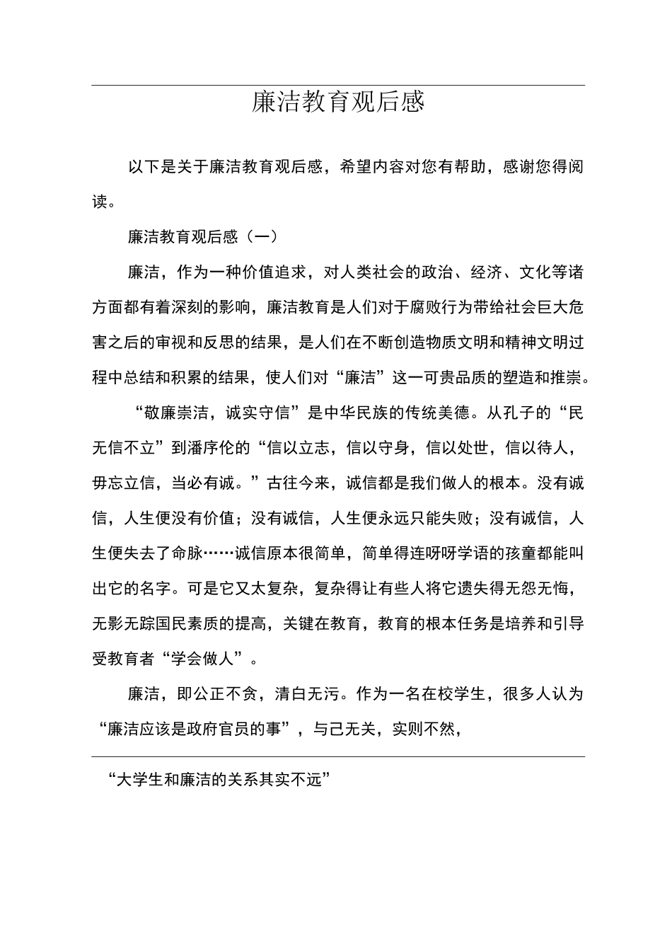 廉洁教育观后感_第1页