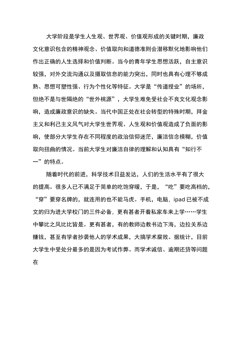 廉洁教育观后感_第2页