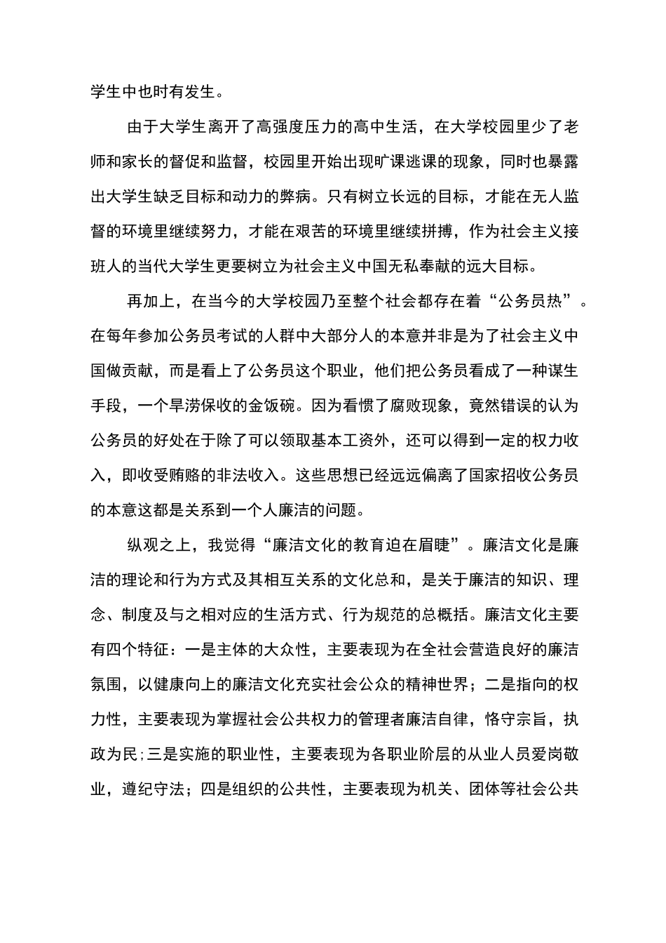 廉洁教育观后感_第3页