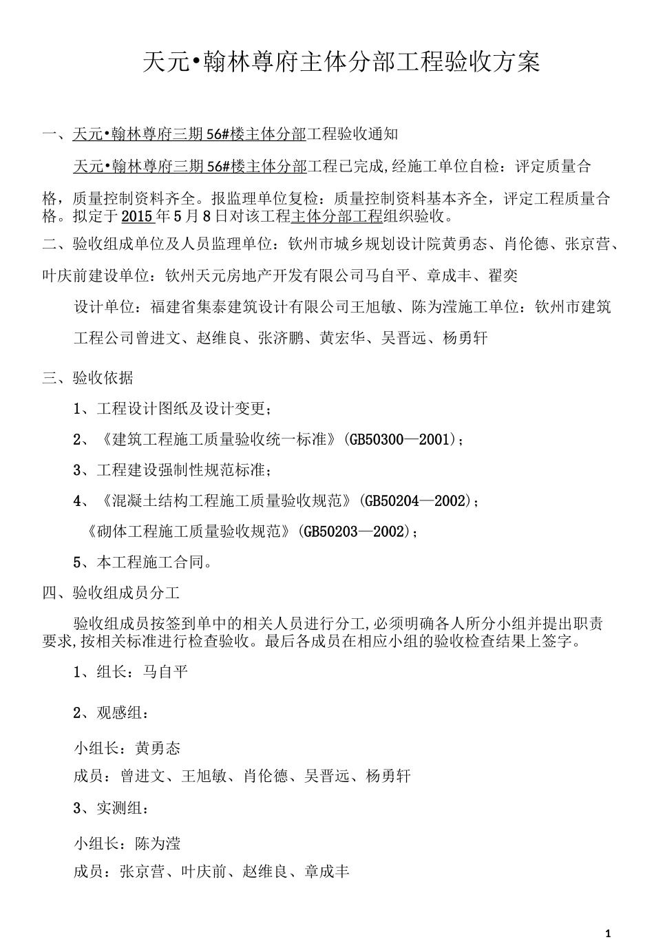 主体结构分部工程验收方案_第2页